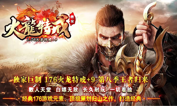长期稳定传奇 长期稳定传奇